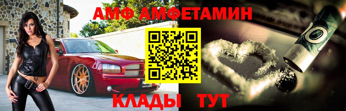 Amphetamine  Амфетамин Розовый  Вход с VPN  Шелехов 