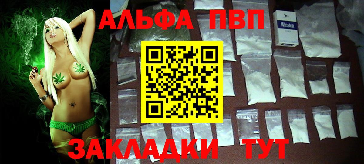 A PVP VHQ  APVP Crystall  Alfa_PVP кристаллы  Вход с VPN  Альфа ПВП  Шелехов 