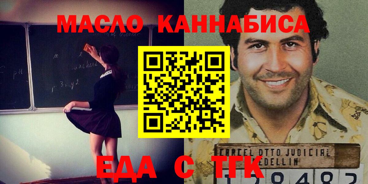 Еда ТГК конопля  Вход с VPN  Шелехов 