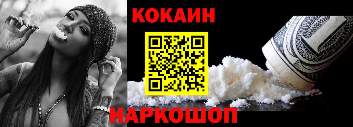 Кокаин  COCAIN 97%  Вход с VPN  Шелехов  КОКАИН VHQ 