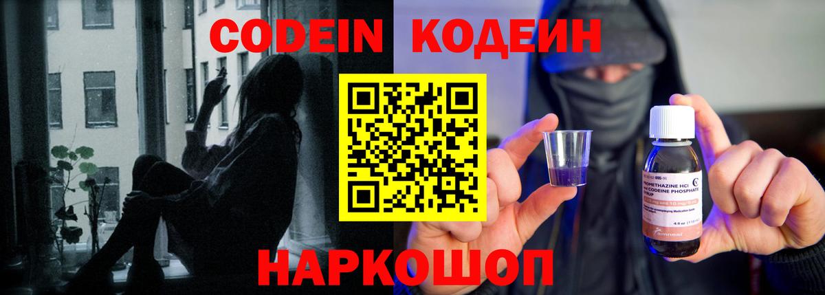 Кодеиновый сироп Lean напиток Lean (лин) Шелехов
