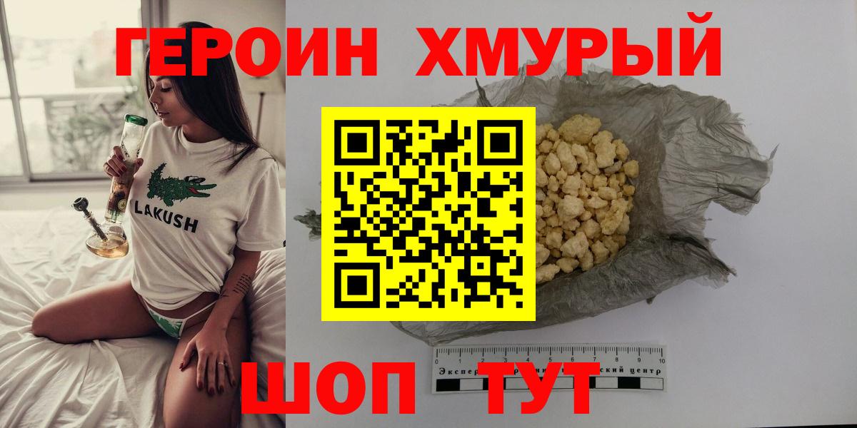 Шелехов  Героин Heroin  Героин  Вход с VPN 