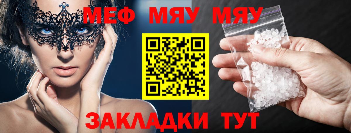 МЯУ-МЯУ mephedrone  Меф mephedrone  Шелехов  Вход с VPN 
