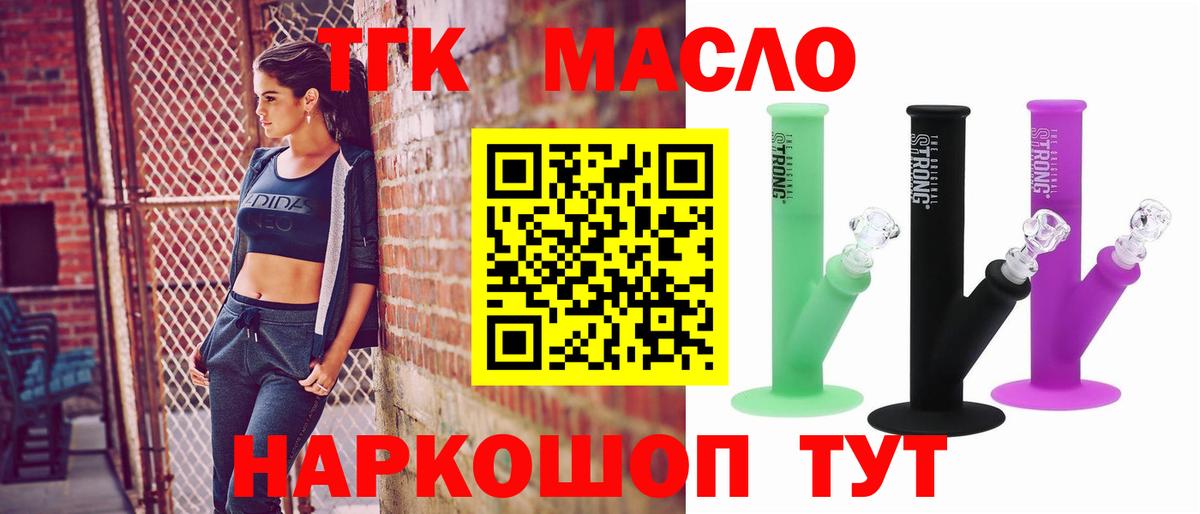 ТГК THC oil Шелехов